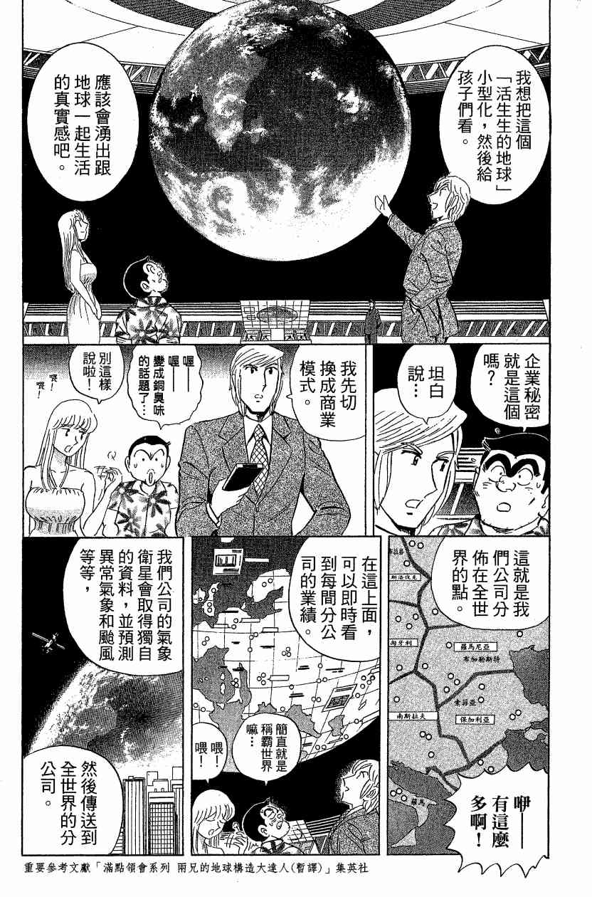 乌龙派出所漫画-图123