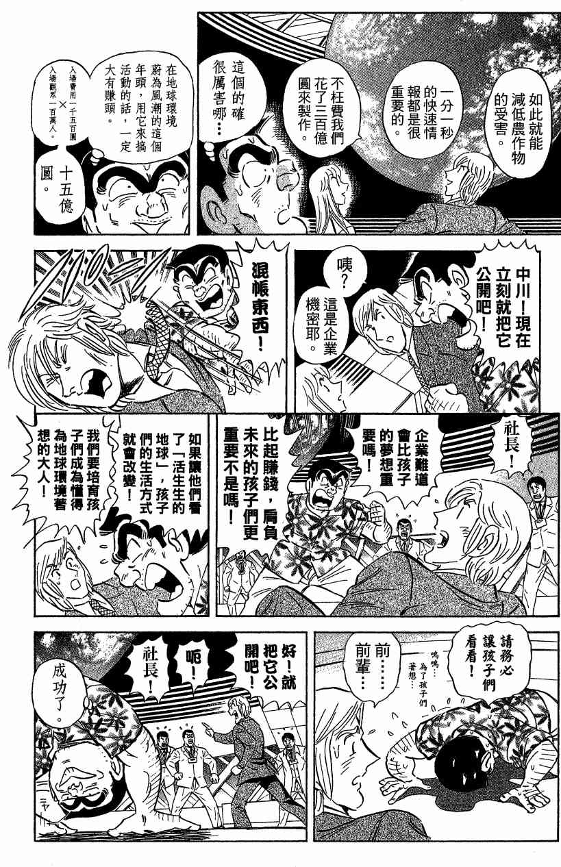 乌龙派出所漫画-图124