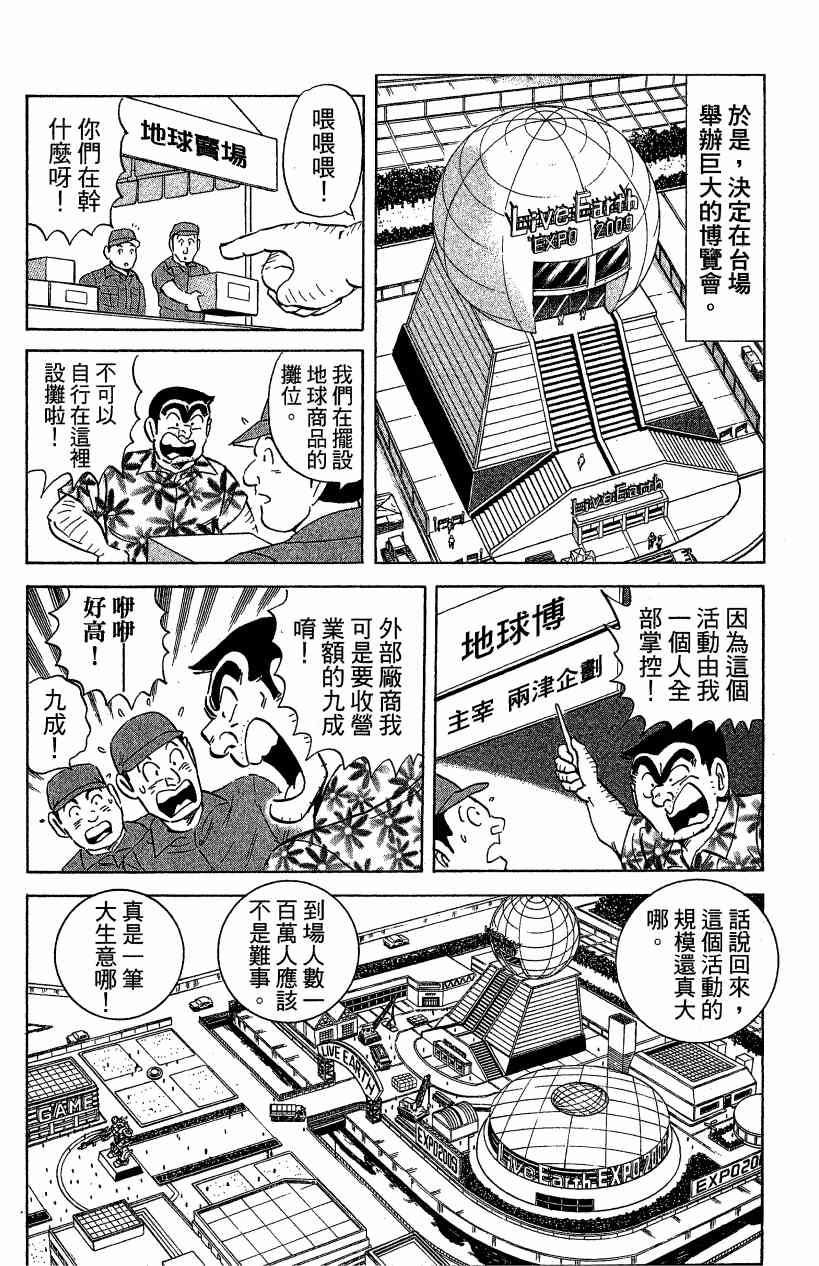 乌龙派出所漫画-图125