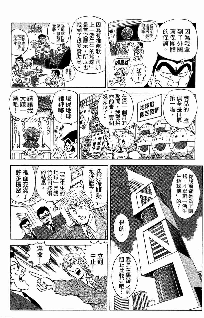 乌龙派出所漫画-图126