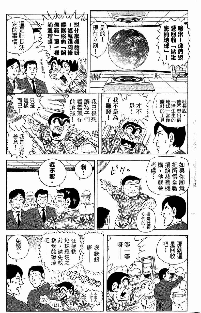 乌龙派出所漫画-图127