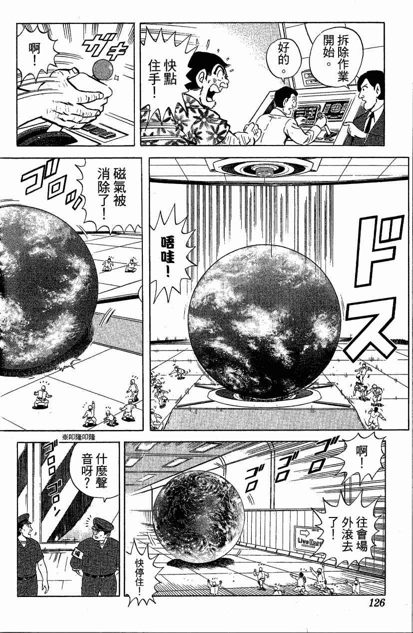 乌龙派出所漫画-图128