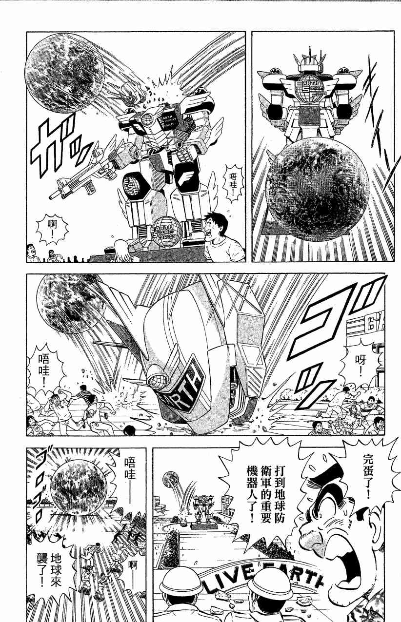 乌龙派出所漫画-图130