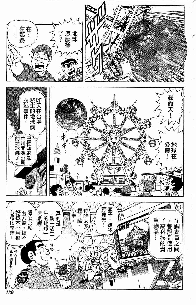 乌龙派出所漫画-图131