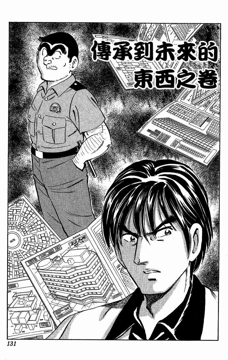 乌龙派出所漫画-图133