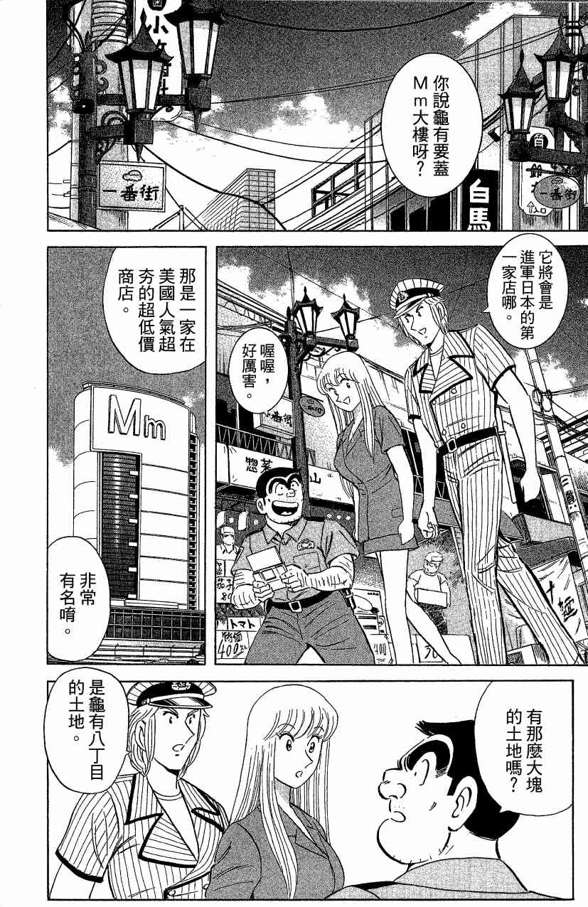 乌龙派出所漫画-图134