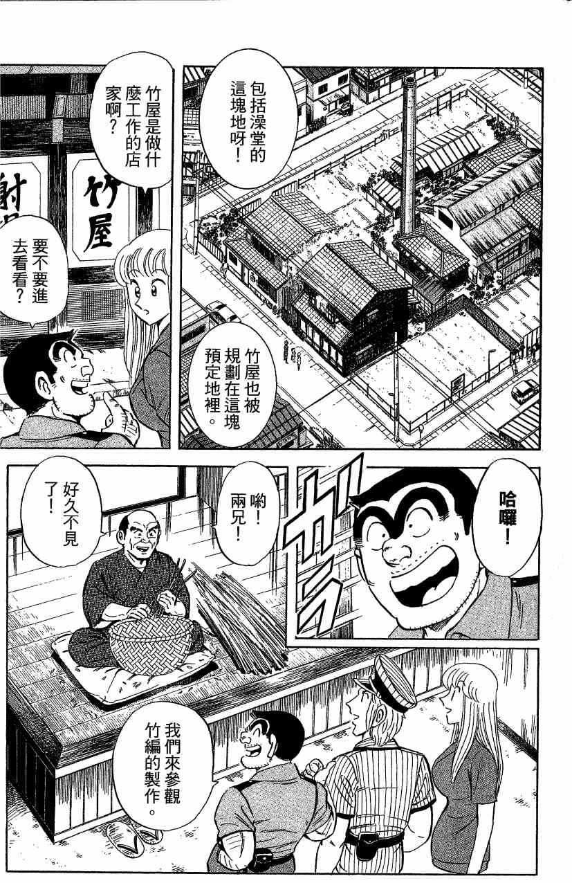 乌龙派出所漫画-图135