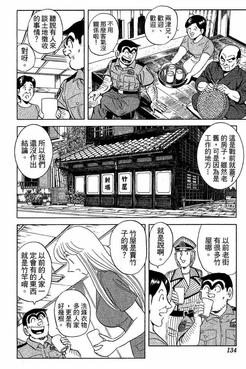 乌龙派出所漫画-图136