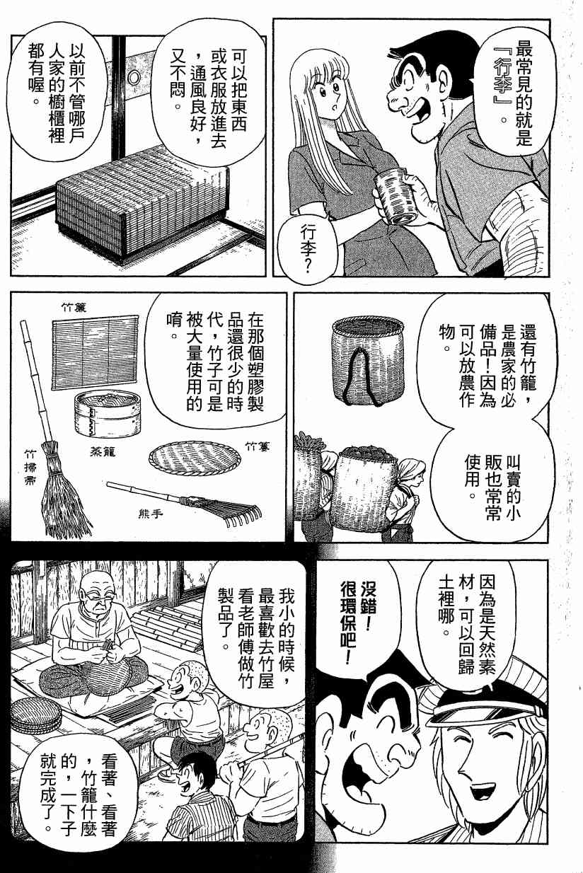 乌龙派出所漫画-图137