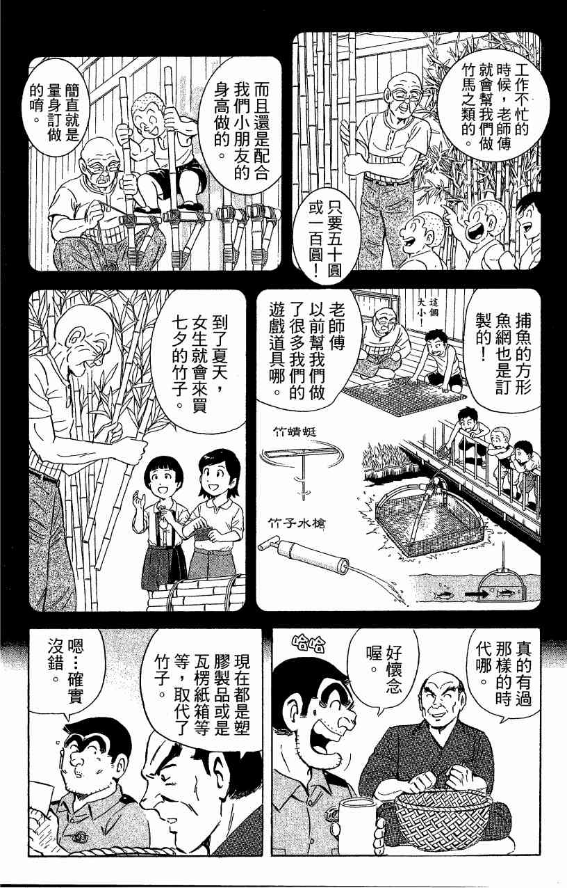 乌龙派出所漫画-图138