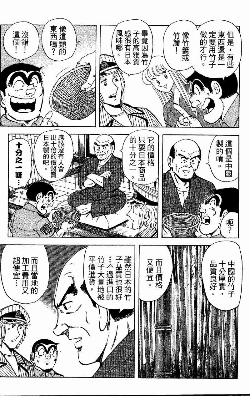 乌龙派出所漫画-图139