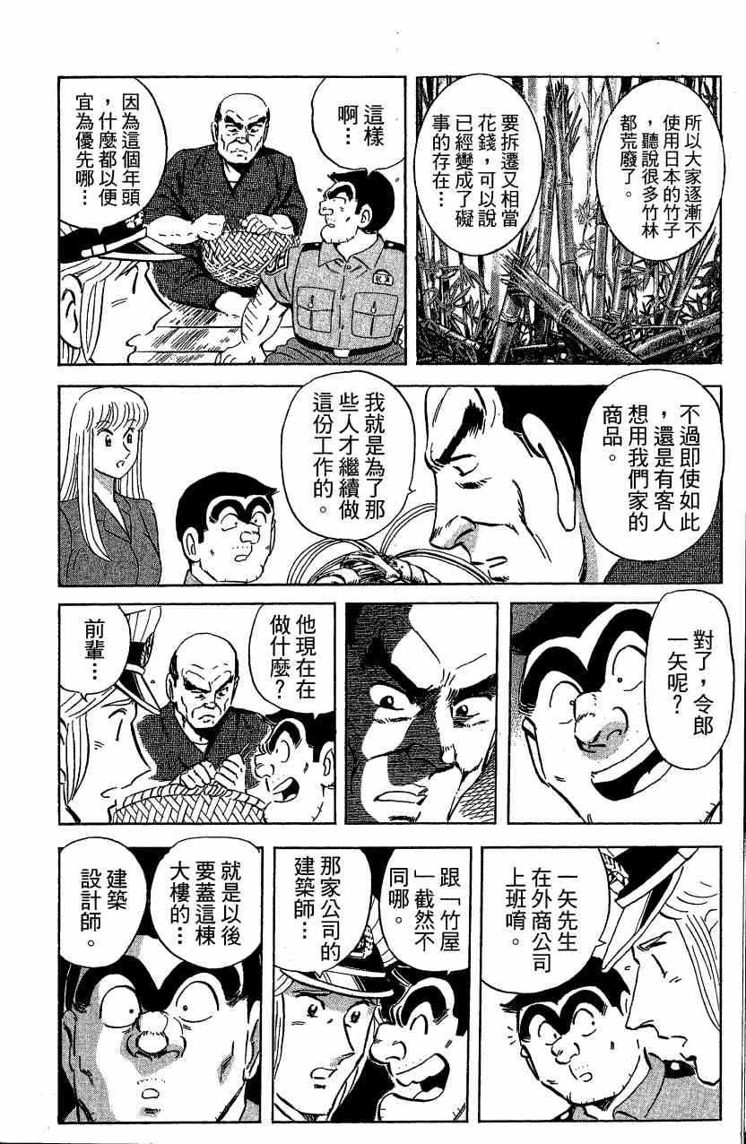 乌龙派出所漫画-图140