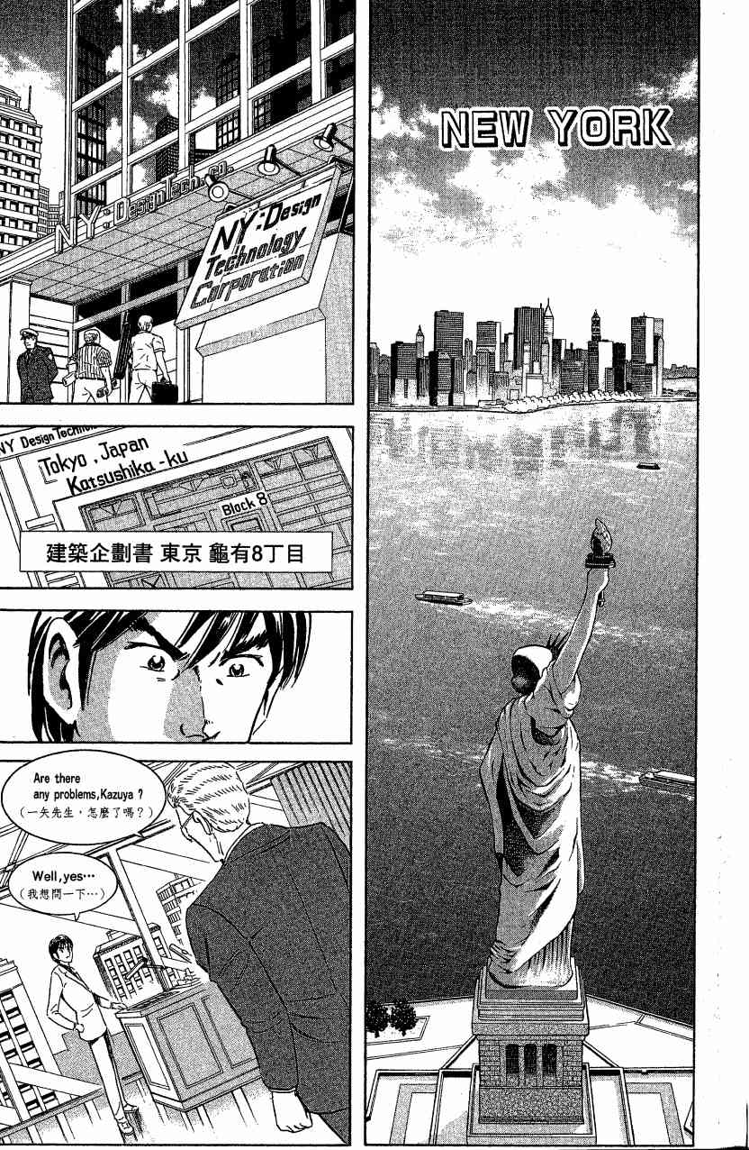 乌龙派出所漫画-图141