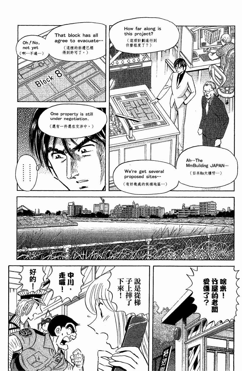 乌龙派出所漫画-图142