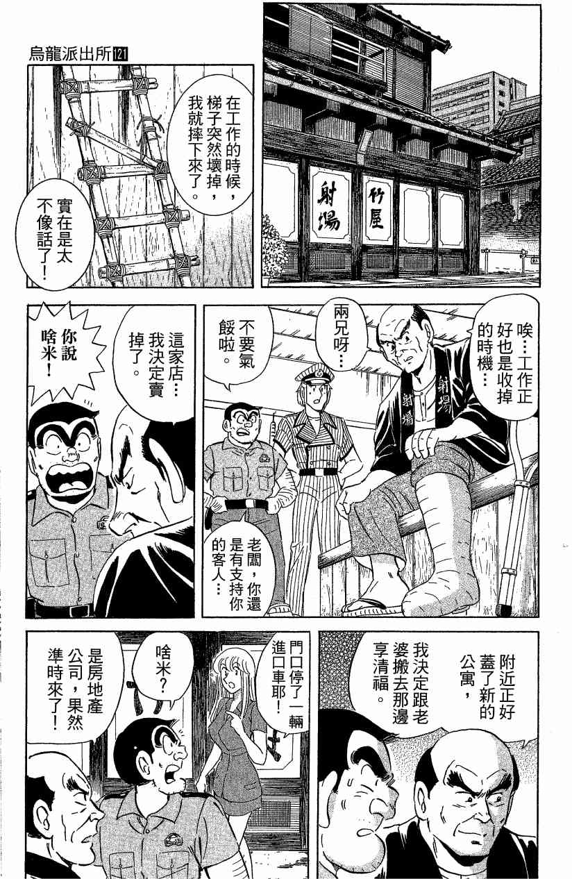 乌龙派出所漫画-图143