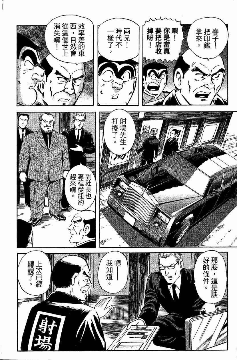 乌龙派出所漫画-图144