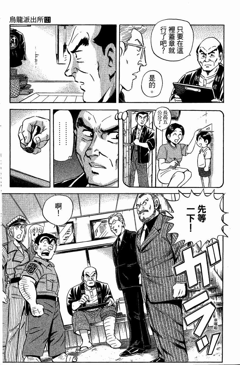 乌龙派出所漫画-图145