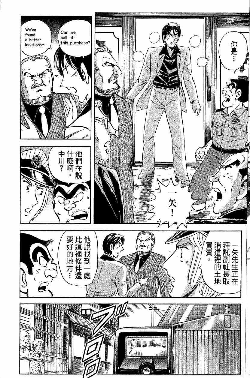 乌龙派出所漫画-图146