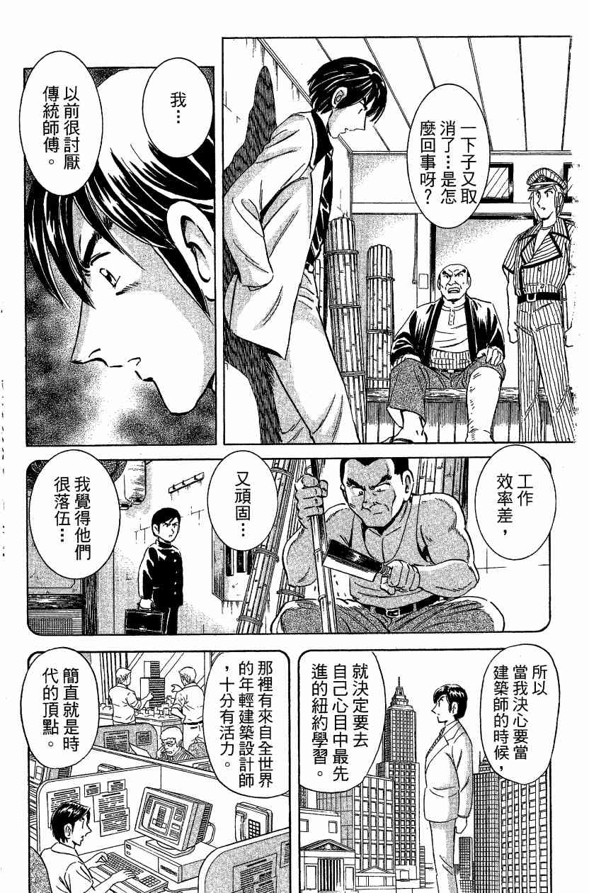 乌龙派出所漫画-图147