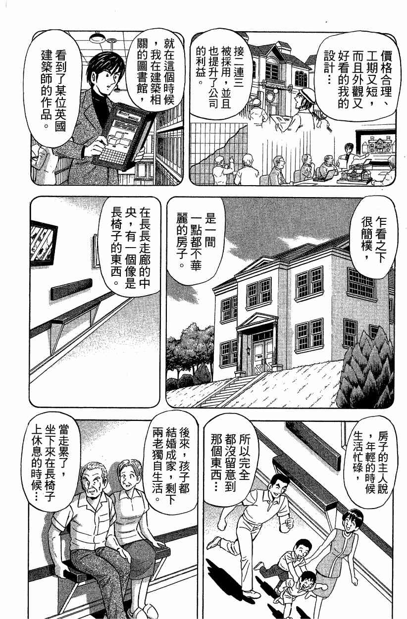 乌龙派出所漫画-图148