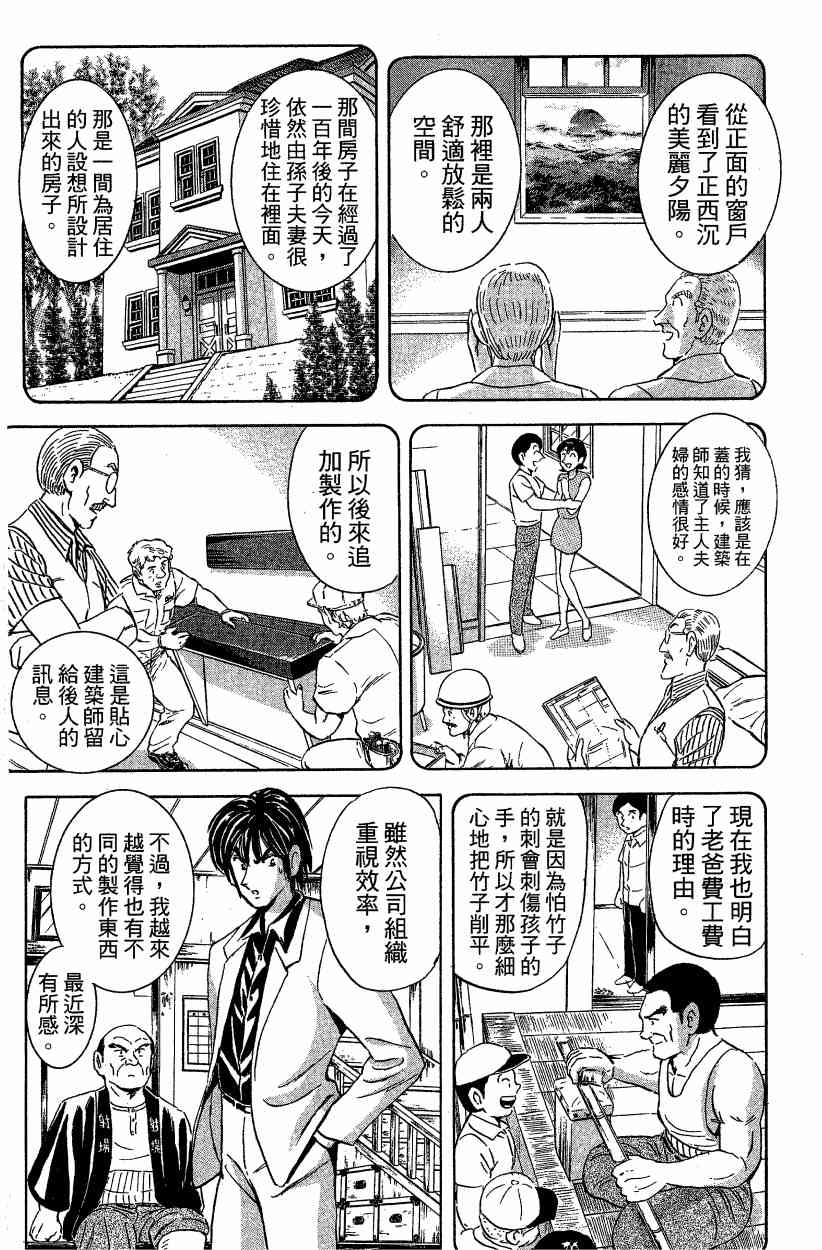 乌龙派出所漫画-图149