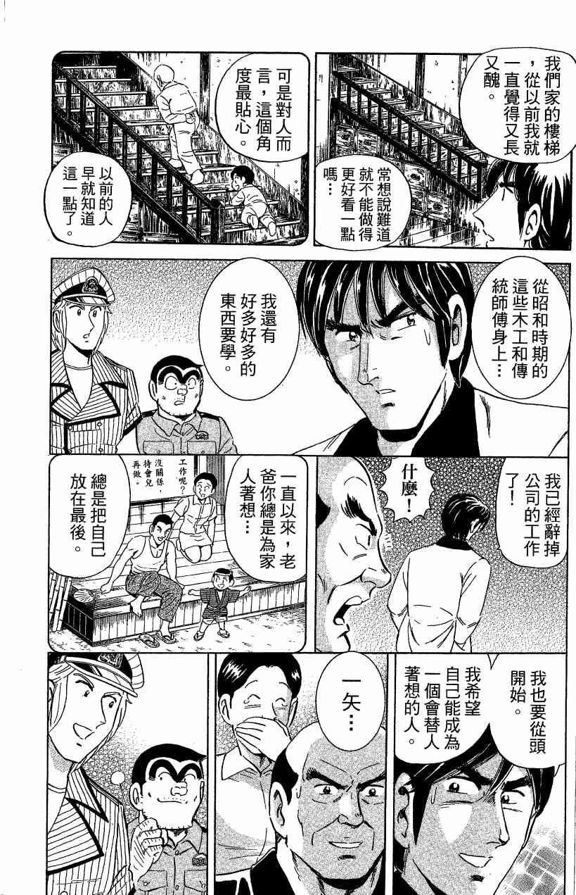 乌龙派出所漫画-图150
