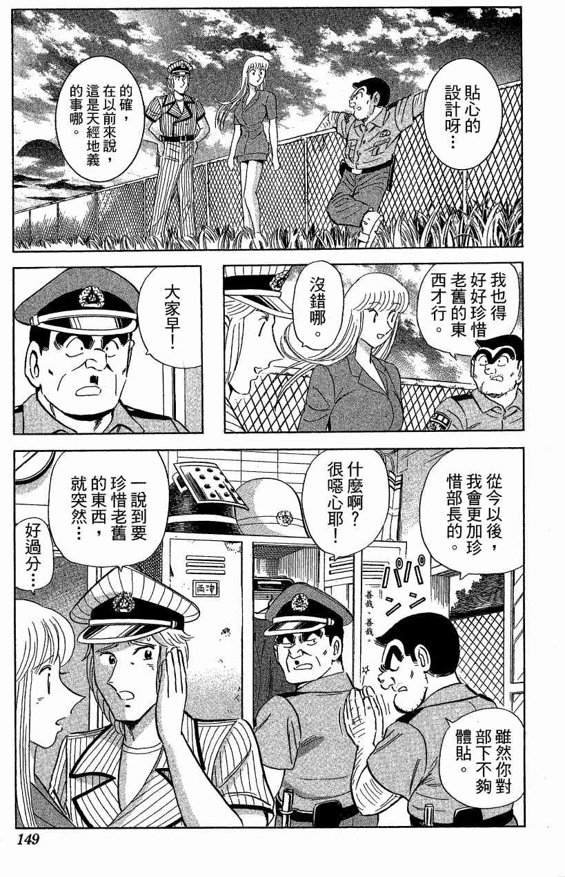 乌龙派出所漫画-图151