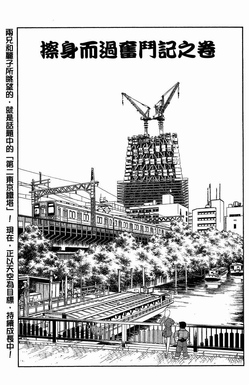 乌龙派出所漫画-图153
