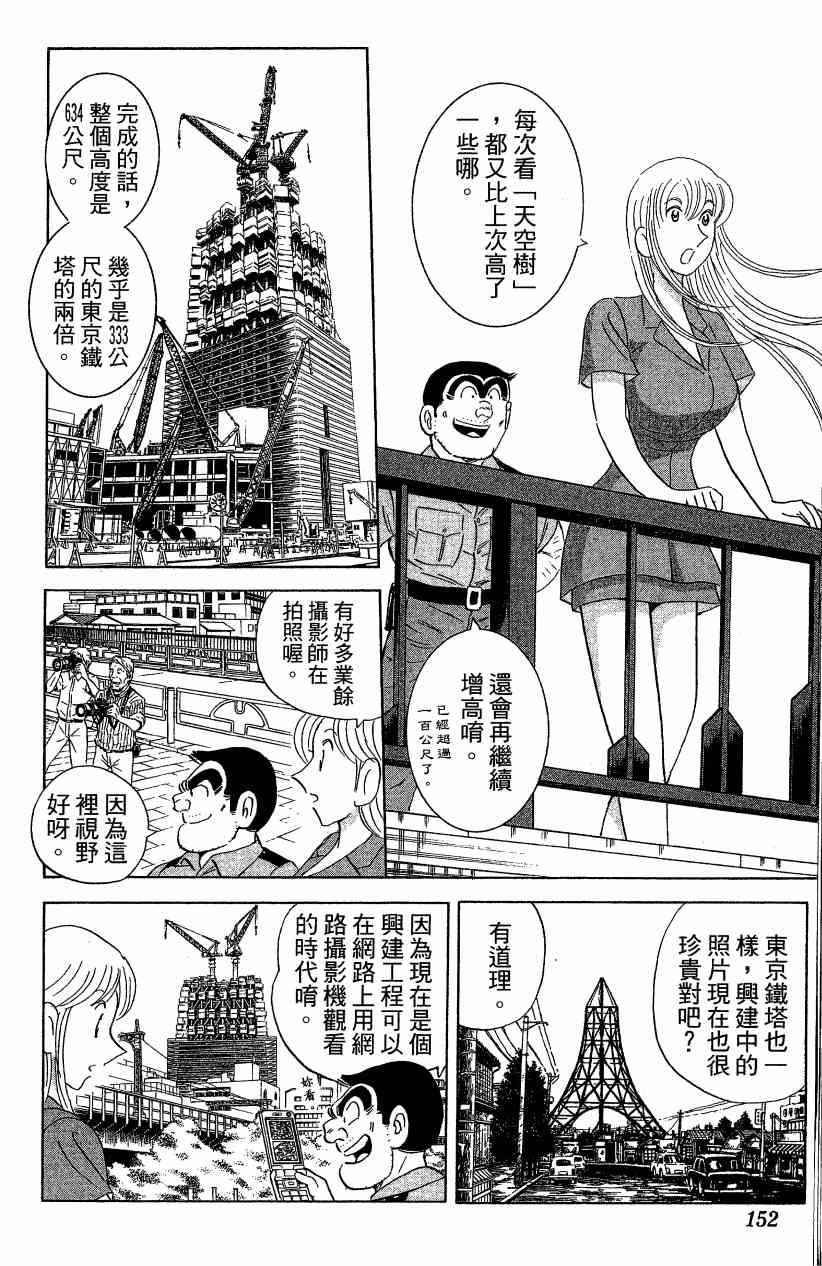 乌龙派出所漫画-图154
