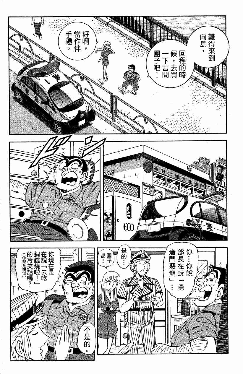 乌龙派出所漫画-图155