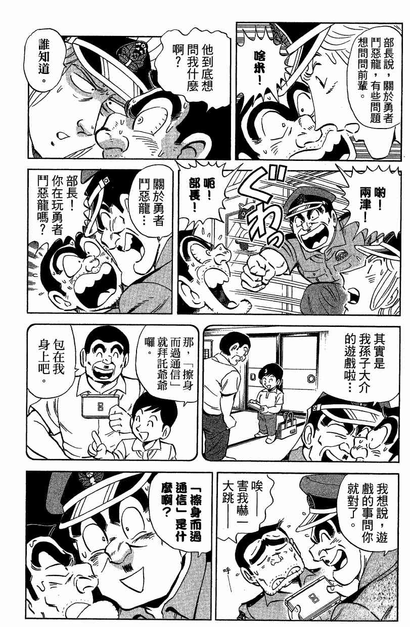 乌龙派出所漫画-图156