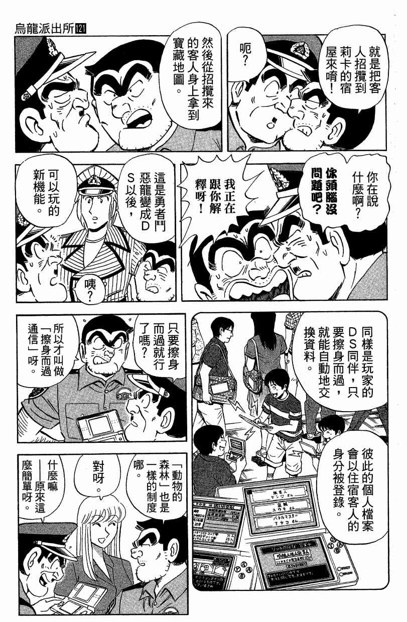 乌龙派出所漫画-图157