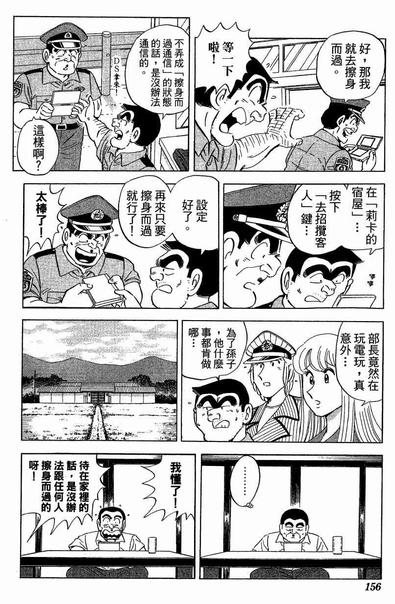 乌龙派出所漫画-图158