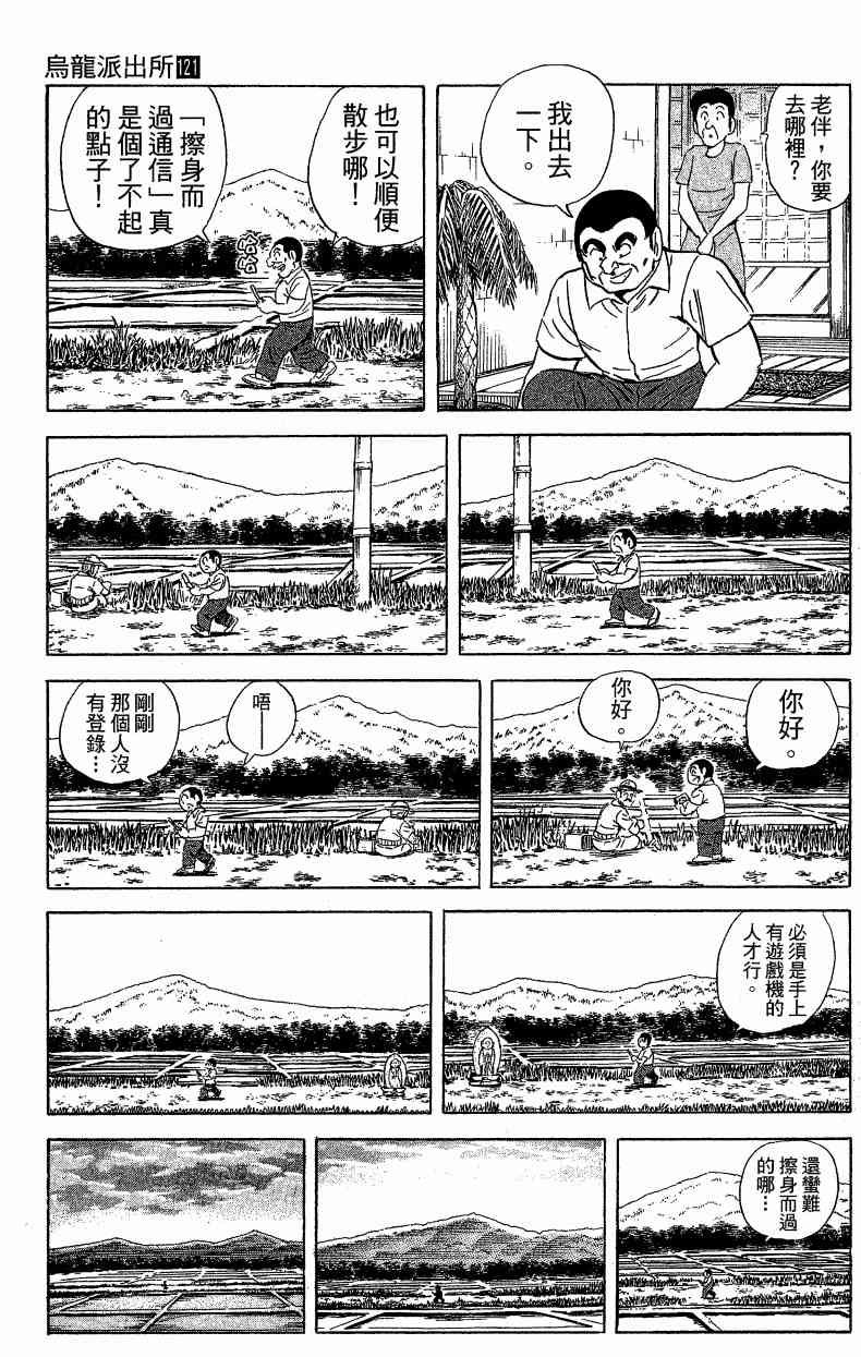 乌龙派出所漫画-图159