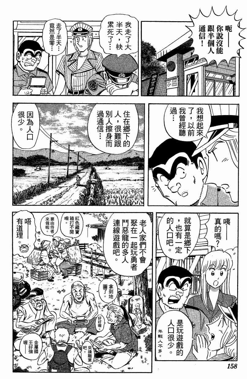 乌龙派出所漫画-图160