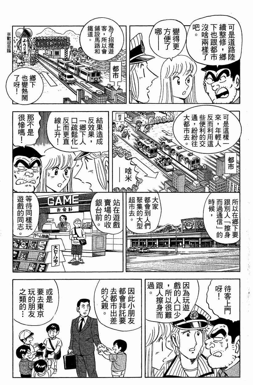 乌龙派出所漫画-图161