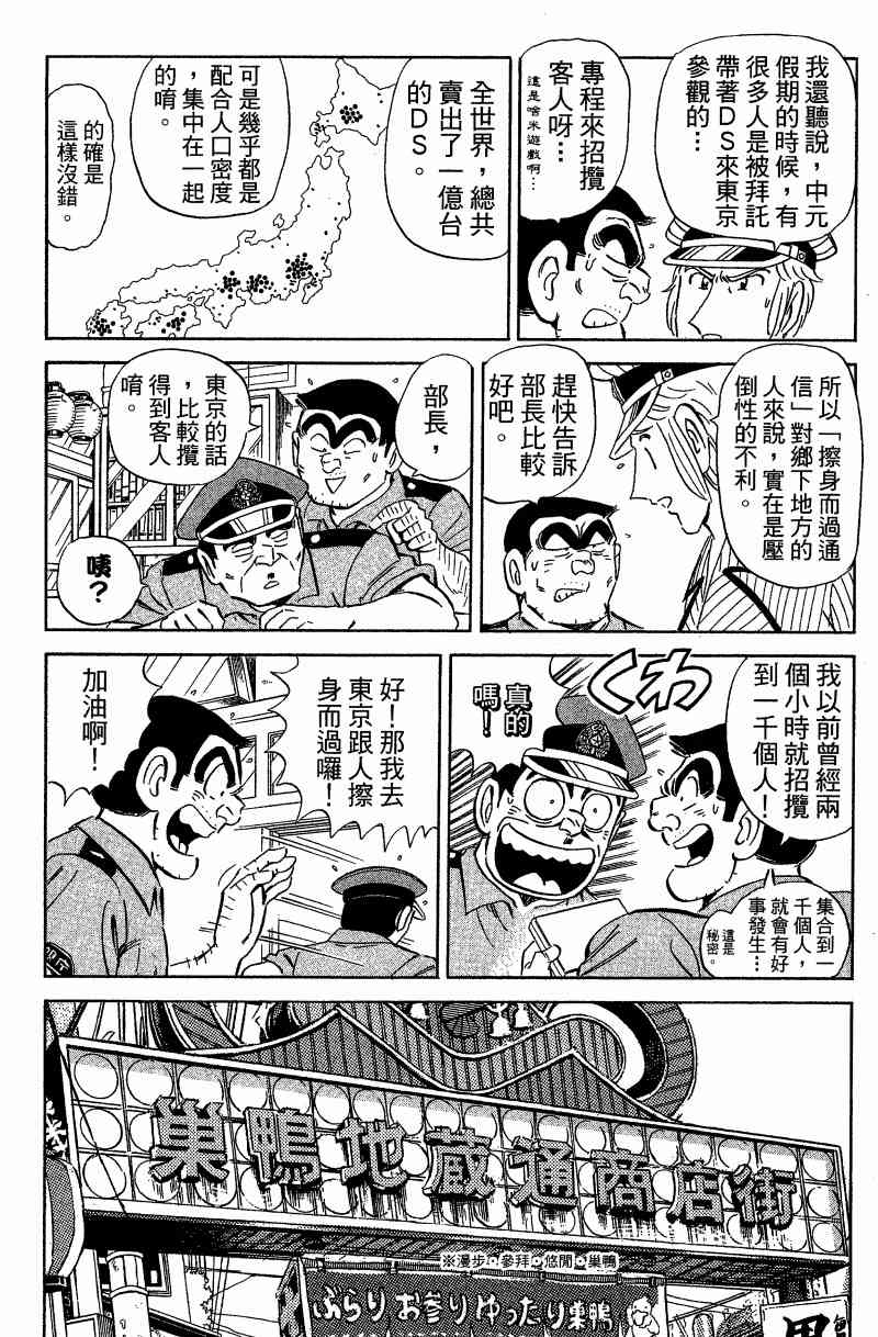 乌龙派出所漫画-图162