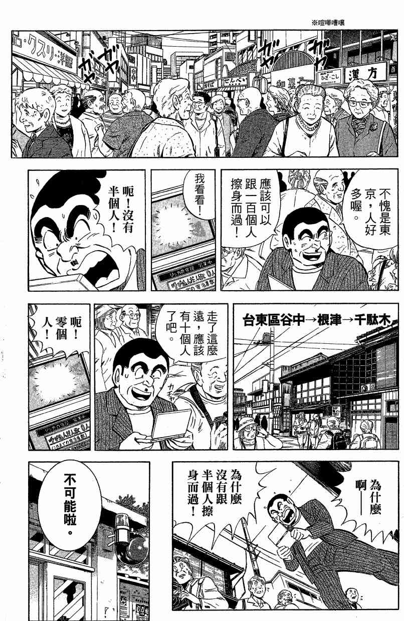 乌龙派出所漫画-图163