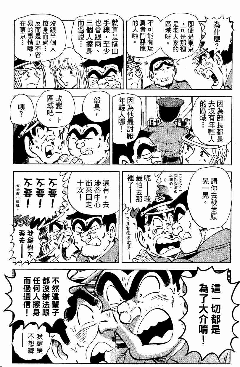 乌龙派出所漫画-图164