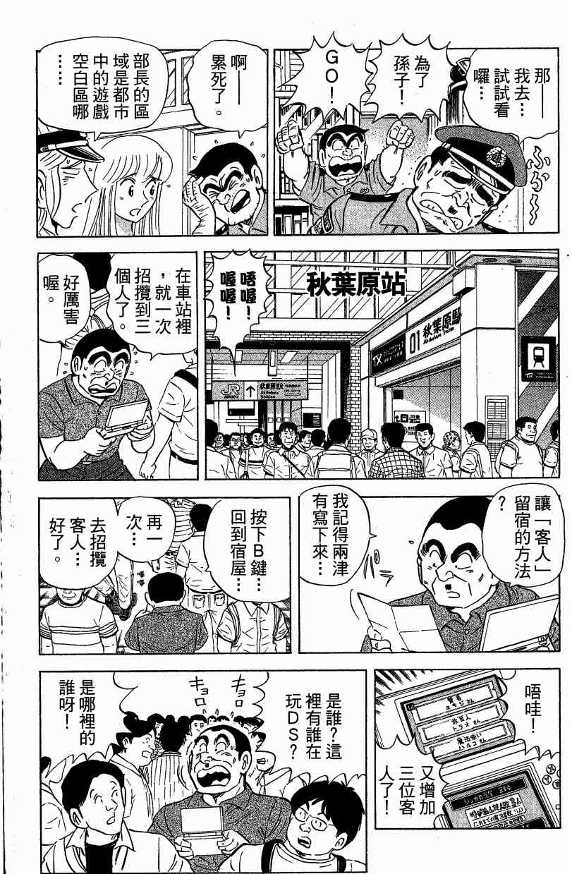 乌龙派出所漫画-图165