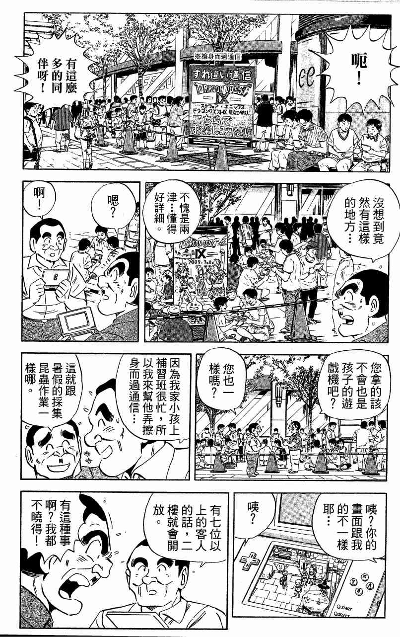 乌龙派出所漫画-图166