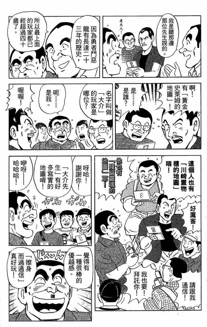 乌龙派出所漫画-图167