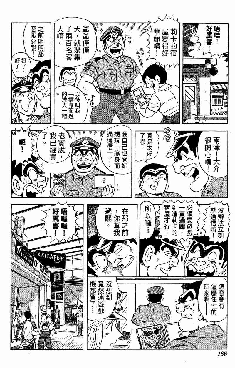 乌龙派出所漫画-图168