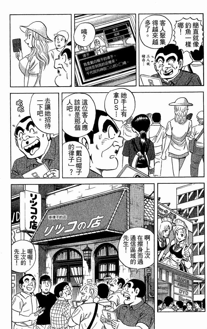 乌龙派出所漫画-图169