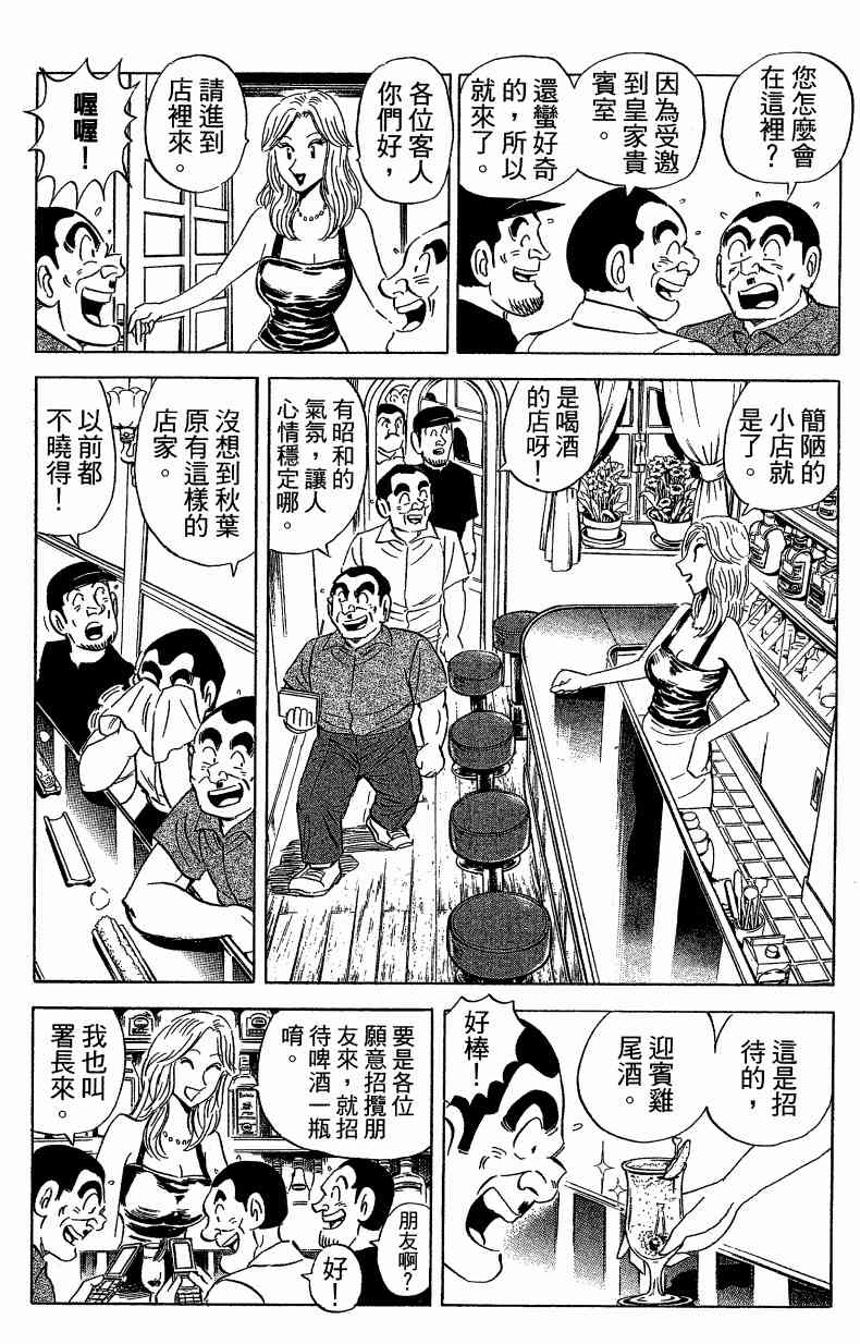 乌龙派出所漫画-图170