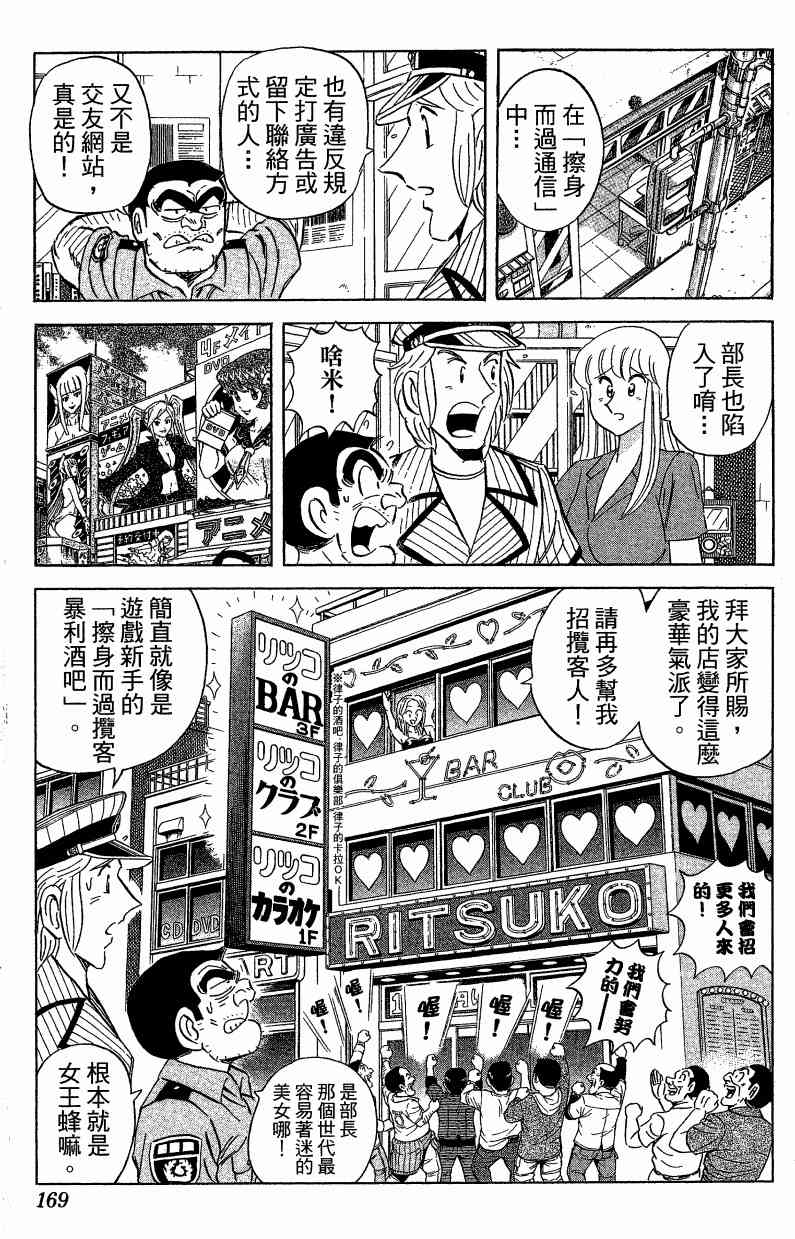 乌龙派出所漫画-图171