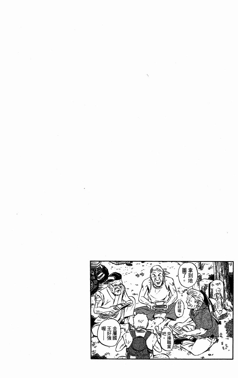 乌龙派出所漫画-图172