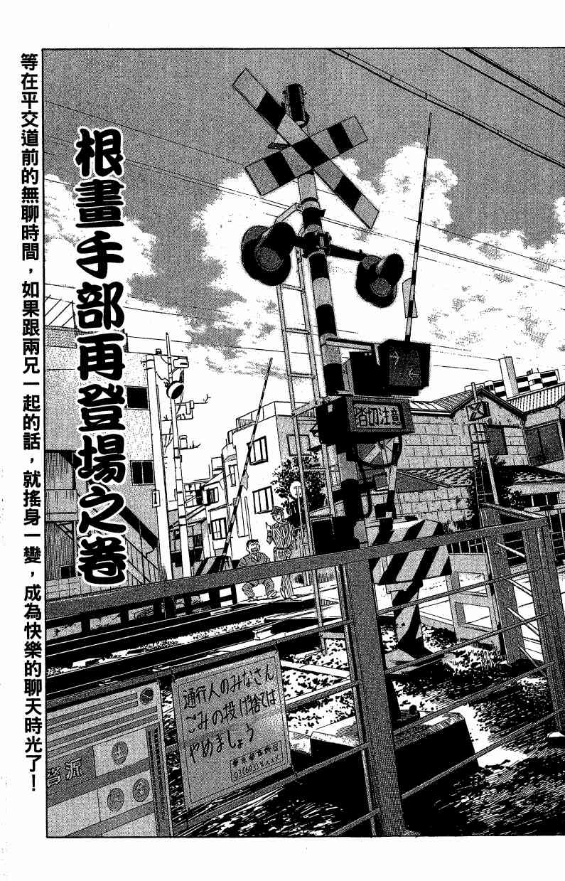 乌龙派出所漫画-图173