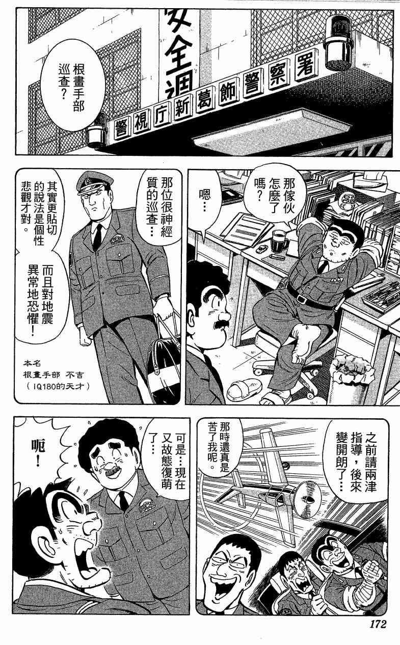 乌龙派出所漫画-图174