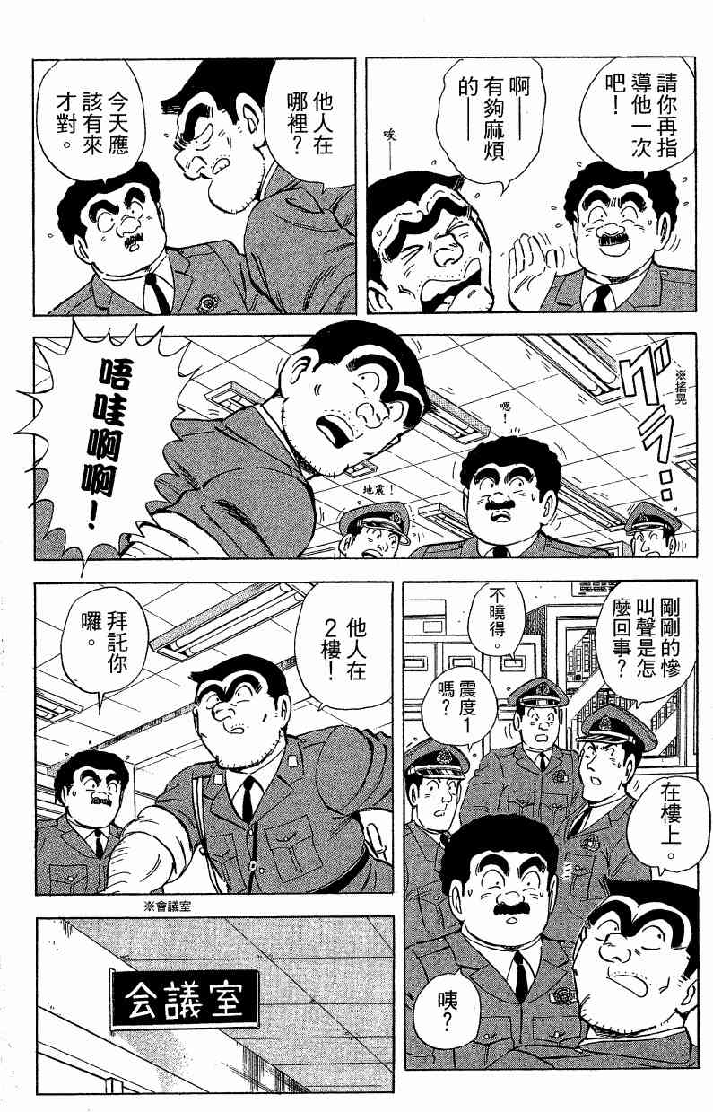 乌龙派出所漫画-图175